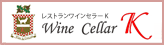 Wine cellar K